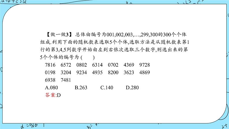 北师大版 （2019）数学必修第一册6.2.1《简单随机抽样》课件＋教案＋学案07