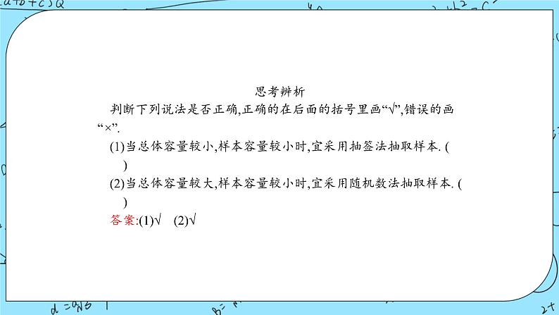 北师大版 （2019）数学必修第一册6.2.1《简单随机抽样》课件＋教案＋学案08