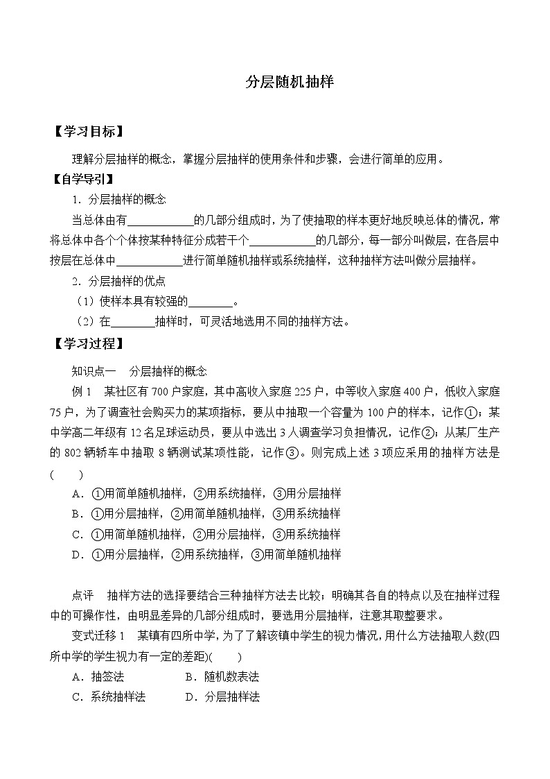 北师大版 （2019）数学必修第一册6.2.2《分层随机抽样》课件＋教案＋学案01