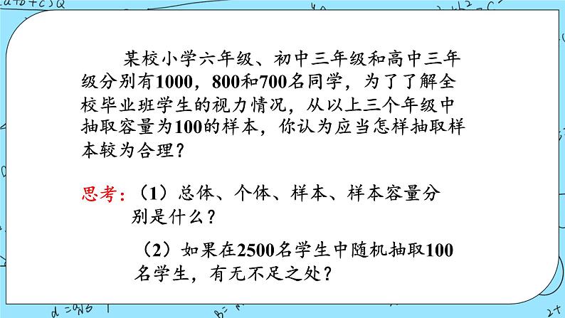 北师大版 （2019）数学必修第一册6.2.2《分层随机抽样》课件＋教案＋学案03