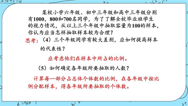 北师大版 （2019）数学必修第一册6.2.2《分层随机抽样》课件＋教案＋学案04