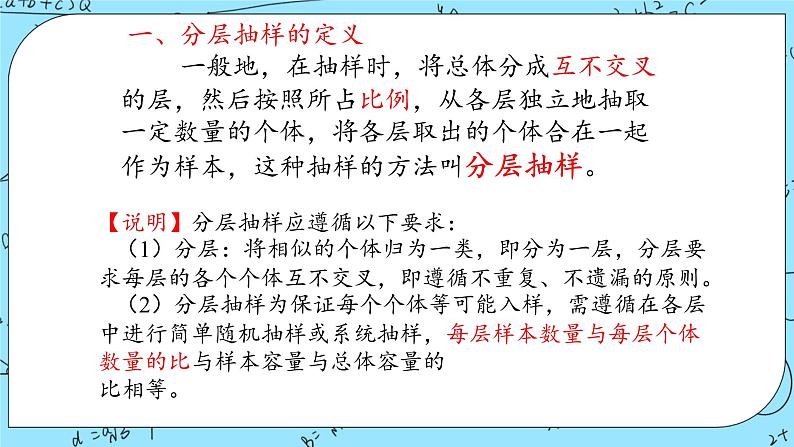 北师大版 （2019）数学必修第一册6.2.2《分层随机抽样》课件＋教案＋学案06