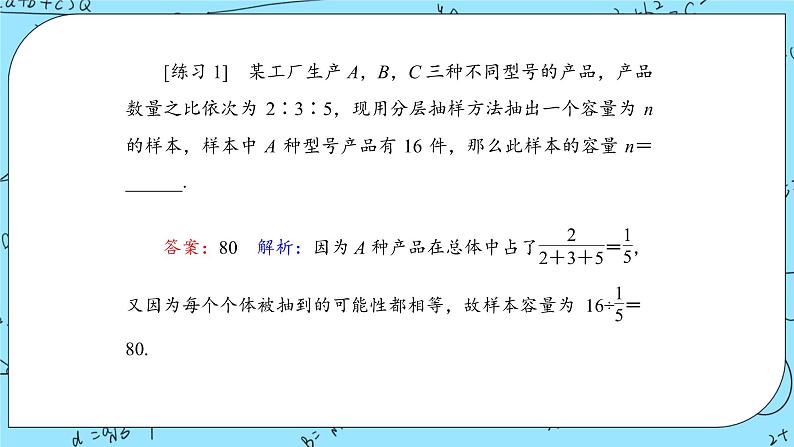 北师大版 （2019）数学必修第一册6.2.2《分层随机抽样》课件＋教案＋学案08