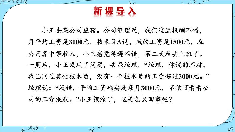 北师大版 （2019）数学必修第一册6.4.1《样本的数字特征》课件＋教案＋学案02