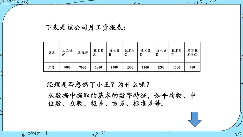 北师大版 （2019）数学必修第一册6.4.1《样本的数字特征》课件＋教案＋学案03