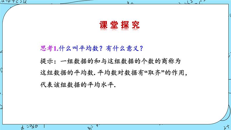 北师大版 （2019）数学必修第一册6.4.1《样本的数字特征》课件＋教案＋学案04