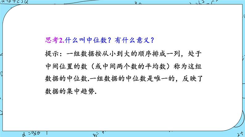 北师大版 （2019）数学必修第一册6.4.1《样本的数字特征》课件＋教案＋学案05