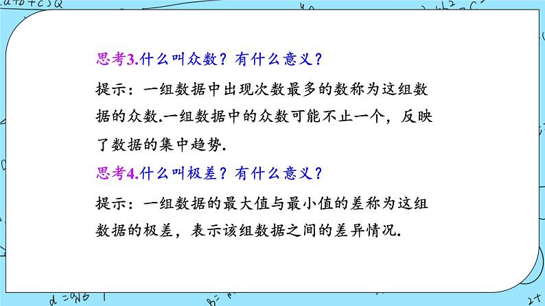 北师大版 （2019）数学必修第一册6.4.1《样本的数字特征》课件＋教案＋学案06