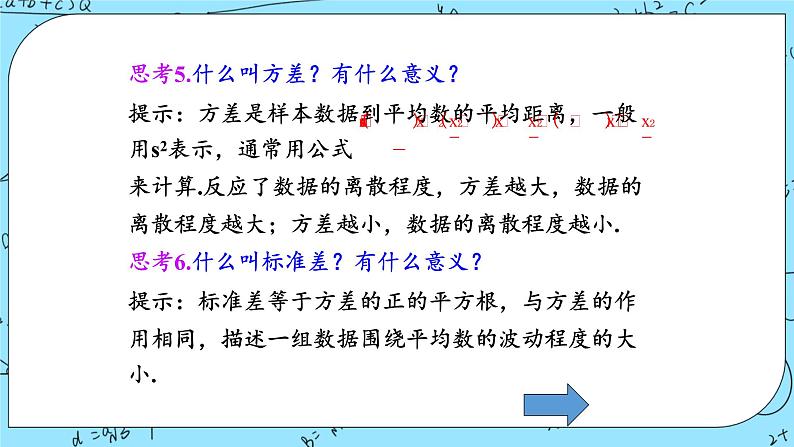 北师大版 （2019）数学必修第一册6.4.1《样本的数字特征》课件＋教案＋学案07