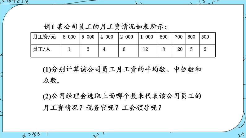 北师大版 （2019）数学必修第一册6.4.1《样本的数字特征》课件＋教案＋学案08