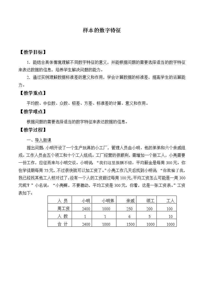 北师大版 （2019）数学必修第一册6.4.1《样本的数字特征》课件＋教案＋学案01