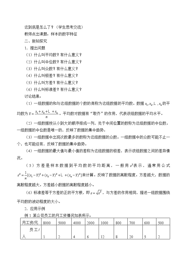 北师大版 （2019）数学必修第一册6.4.1《样本的数字特征》课件＋教案＋学案02