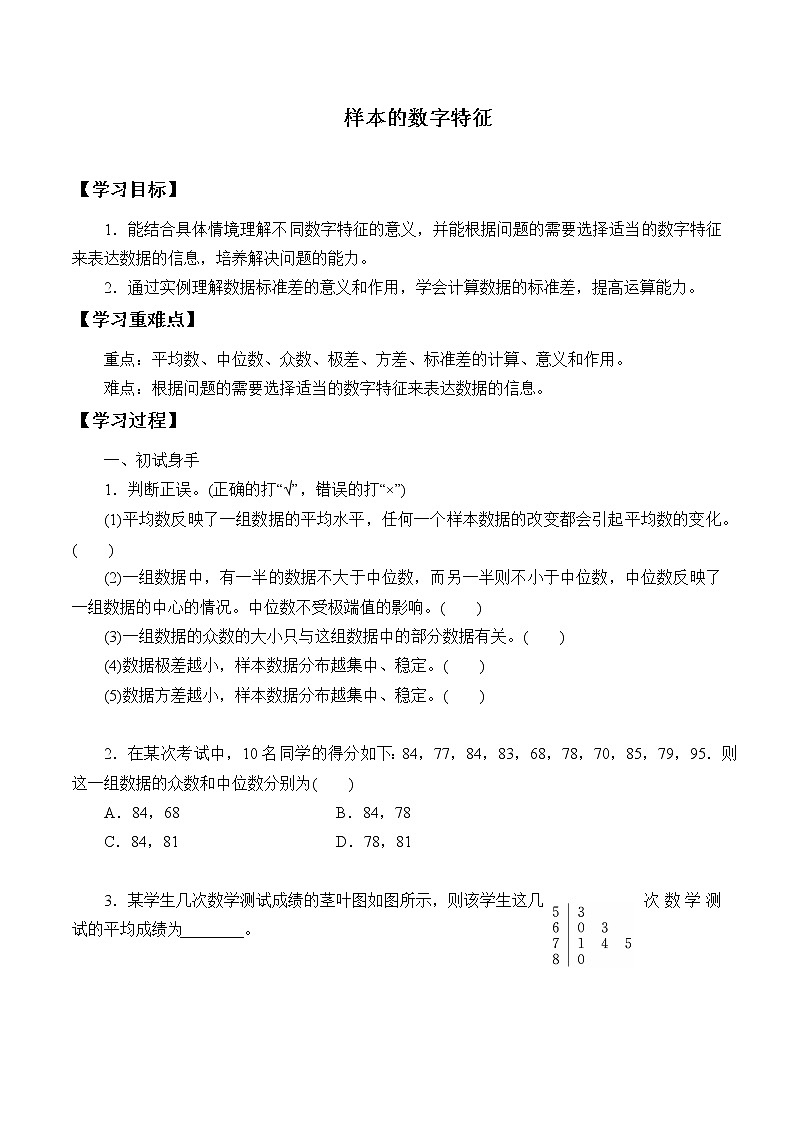 北师大版 （2019）数学必修第一册6.4.1《样本的数字特征》课件＋教案＋学案01