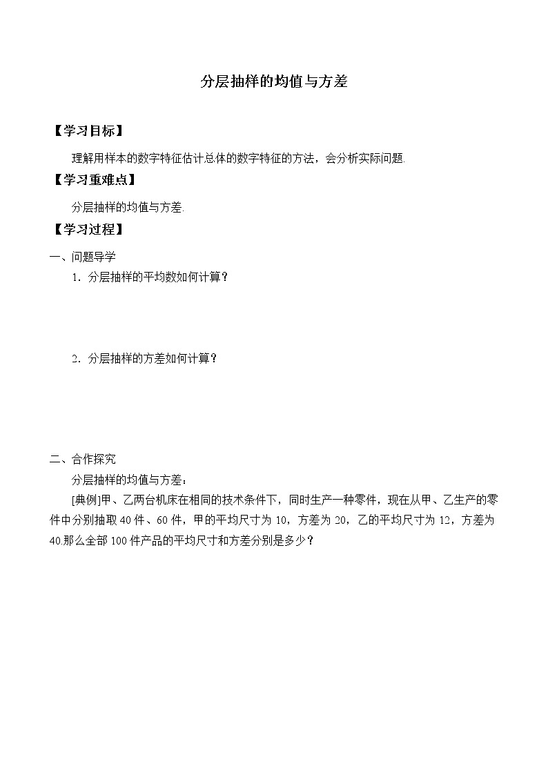 北师大版 （2019）数学必修第一册6.4.2《分层随机抽样的均值与方差》课件＋教案＋学案01