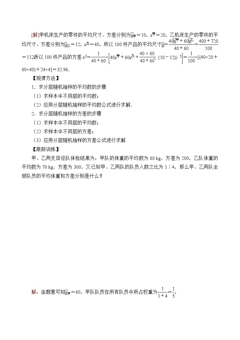 北师大版 （2019）数学必修第一册6.4.2《分层随机抽样的均值与方差》课件＋教案＋学案02