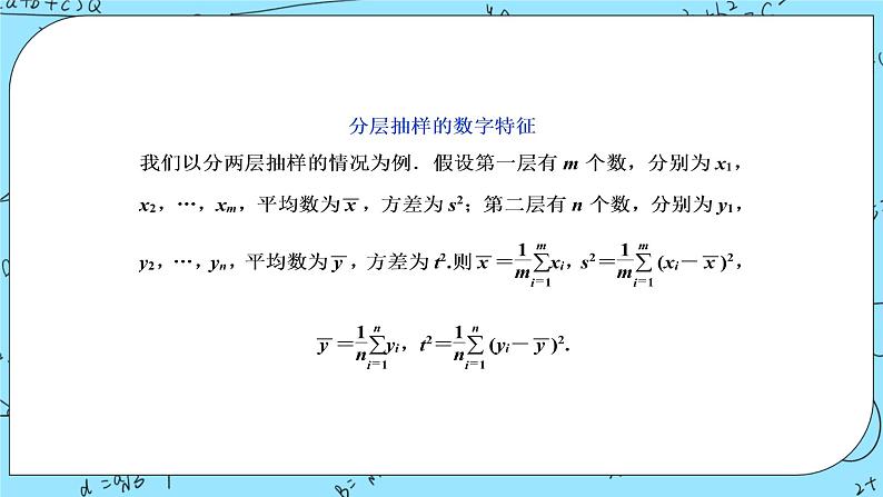 北师大版 （2019）数学必修第一册6.4.2《分层随机抽样的均值与方差》课件＋教案＋学案03