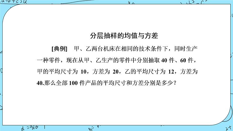 北师大版 （2019）数学必修第一册6.4.2《分层随机抽样的均值与方差》课件＋教案＋学案05