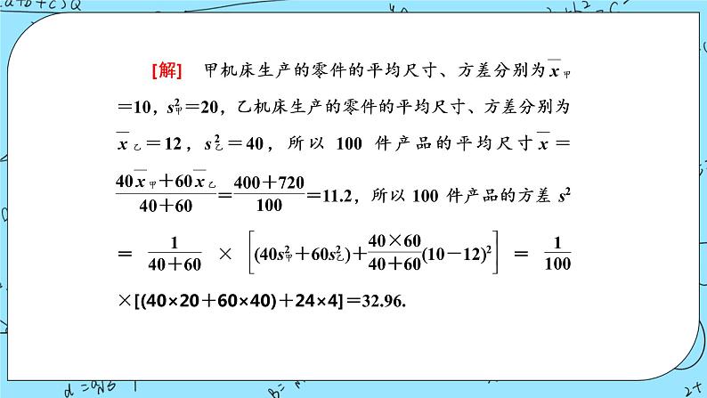 北师大版 （2019）数学必修第一册6.4.2《分层随机抽样的均值与方差》课件＋教案＋学案06