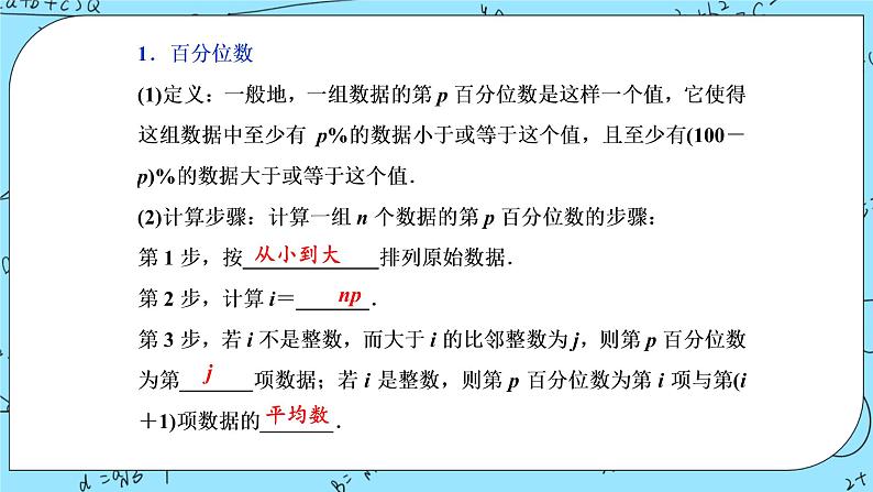 北师大版 （2019）数学必修第一册6.4.3《百分位数》课件＋教案＋学案04