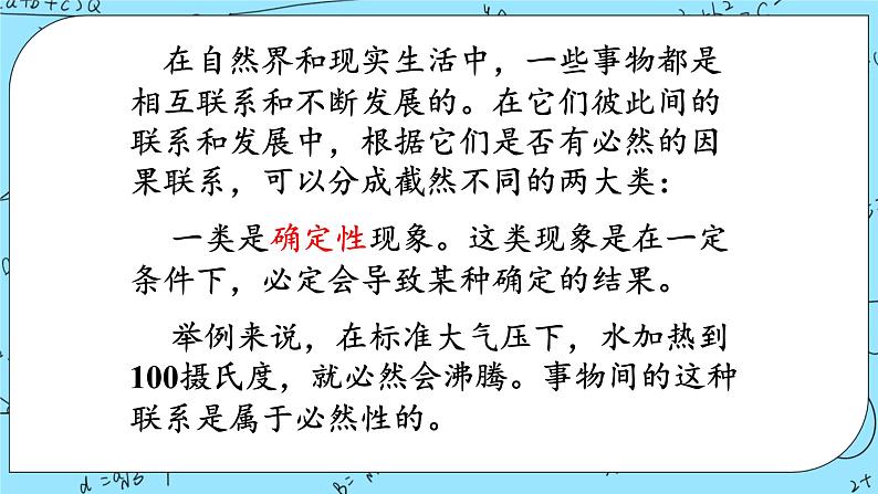 北师大版 （2019）数学必修第一册7.1.1《随机现象》课件＋教案＋学案03