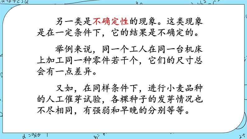 北师大版 （2019）数学必修第一册7.1.1《随机现象》课件＋教案＋学案04