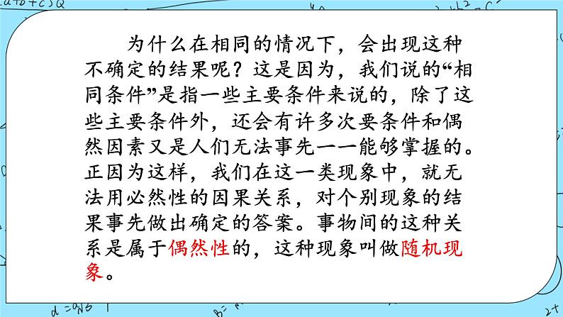 北师大版 （2019）数学必修第一册7.1.1《随机现象》课件＋教案＋学案05