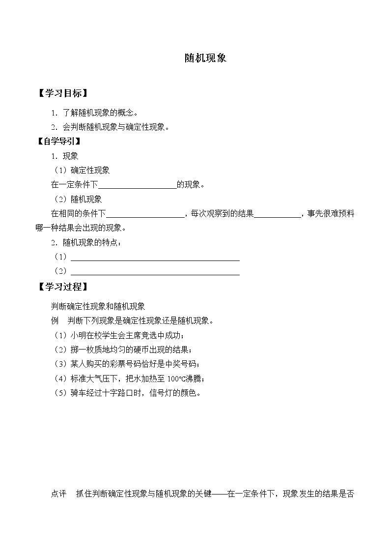 北师大版 （2019）数学必修第一册7.1.1《随机现象》课件＋教案＋学案01