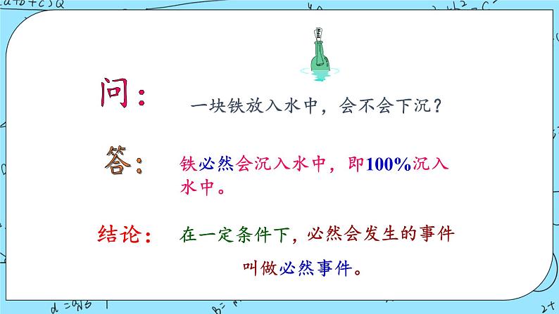 北师大版 （2019）数学必修第一册7.1.3《随机事件》课件＋教案＋学案02