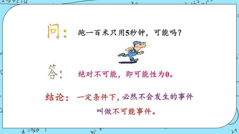 北师大版 （2019）数学必修第一册7.1.3《随机事件》课件＋教案＋学案03