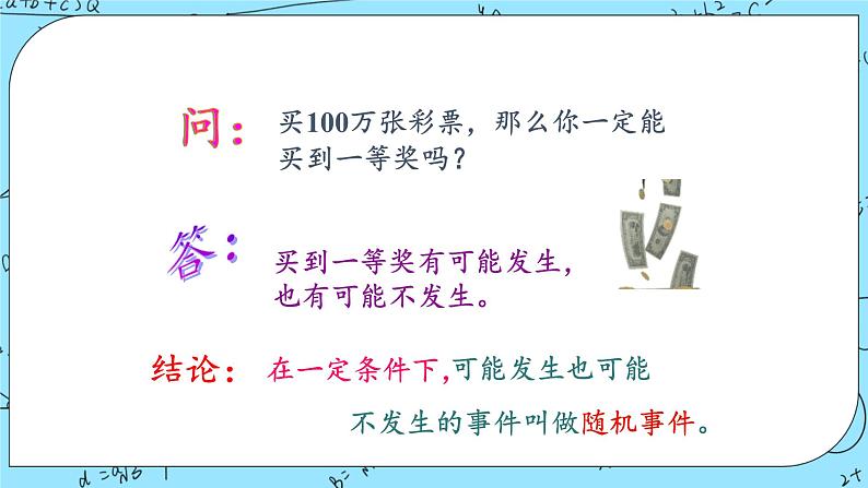 北师大版 （2019）数学必修第一册7.1.3《随机事件》课件＋教案＋学案04