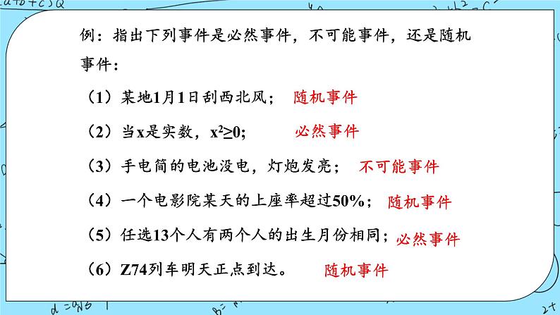 北师大版 （2019）数学必修第一册7.1.3《随机事件》课件＋教案＋学案05