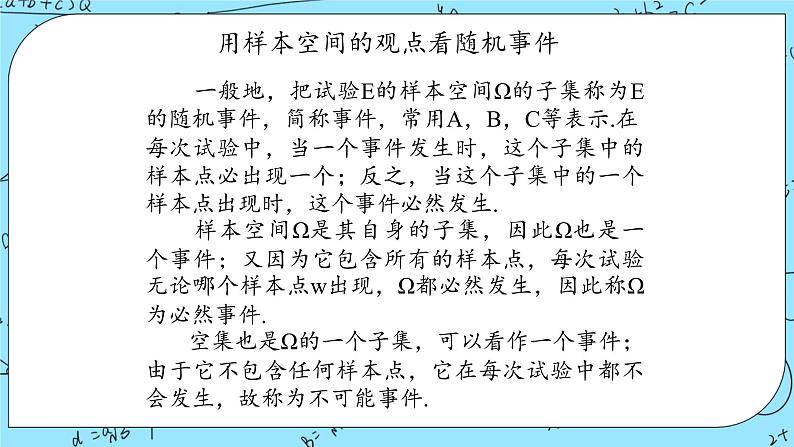 北师大版 （2019）数学必修第一册7.1.3《随机事件》课件＋教案＋学案06