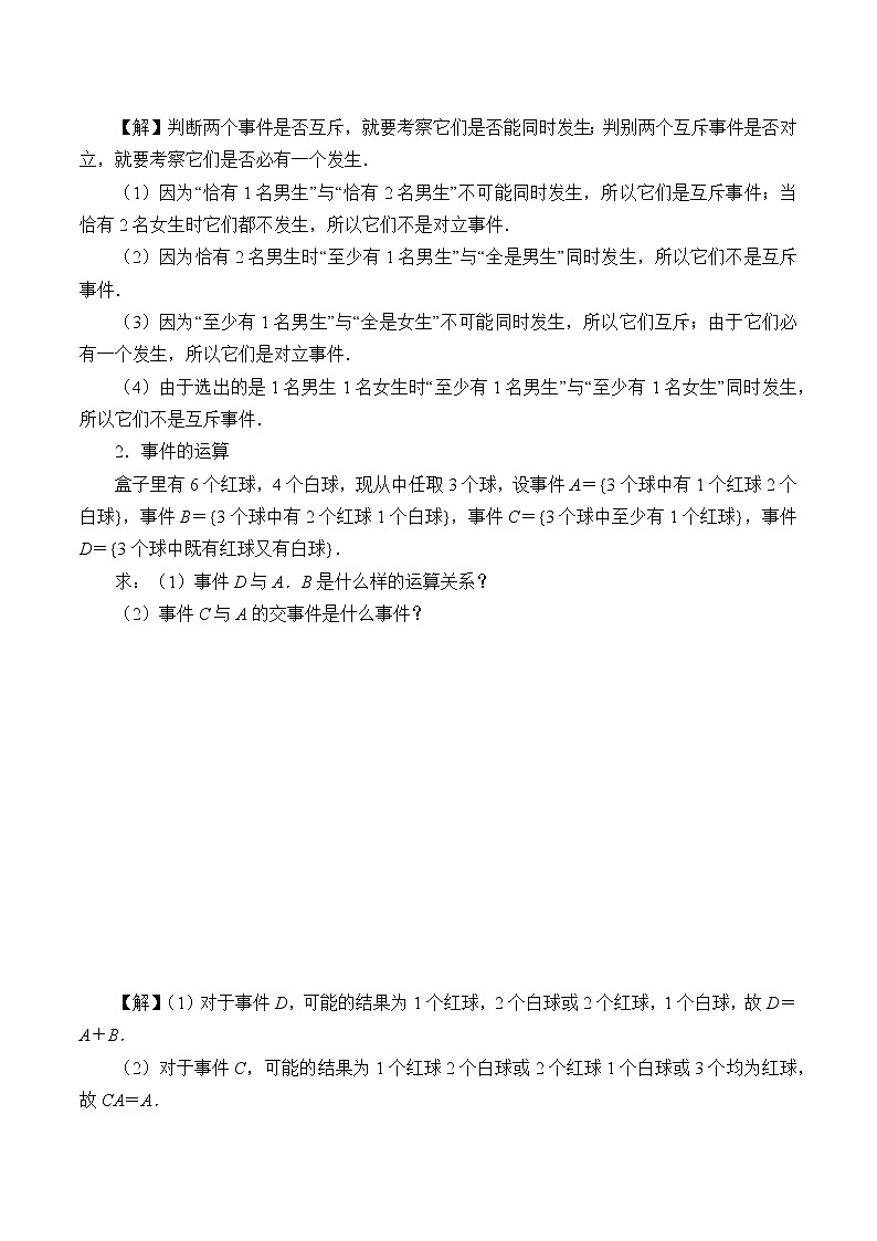 北师大版 （2019）数学必修第一册7.1.4《随机事件的运算》课件＋教案＋学案02