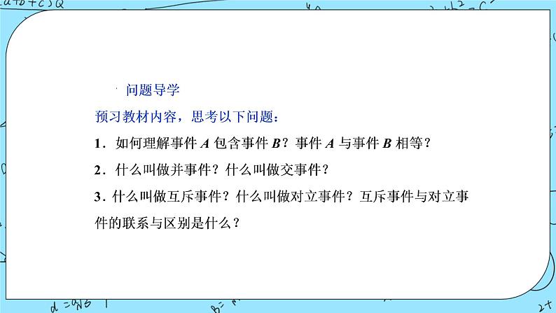 北师大版 （2019）数学必修第一册7.1.4《随机事件的运算》课件＋教案＋学案03