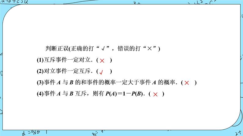 北师大版 （2019）数学必修第一册7.1.4《随机事件的运算》课件＋教案＋学案08