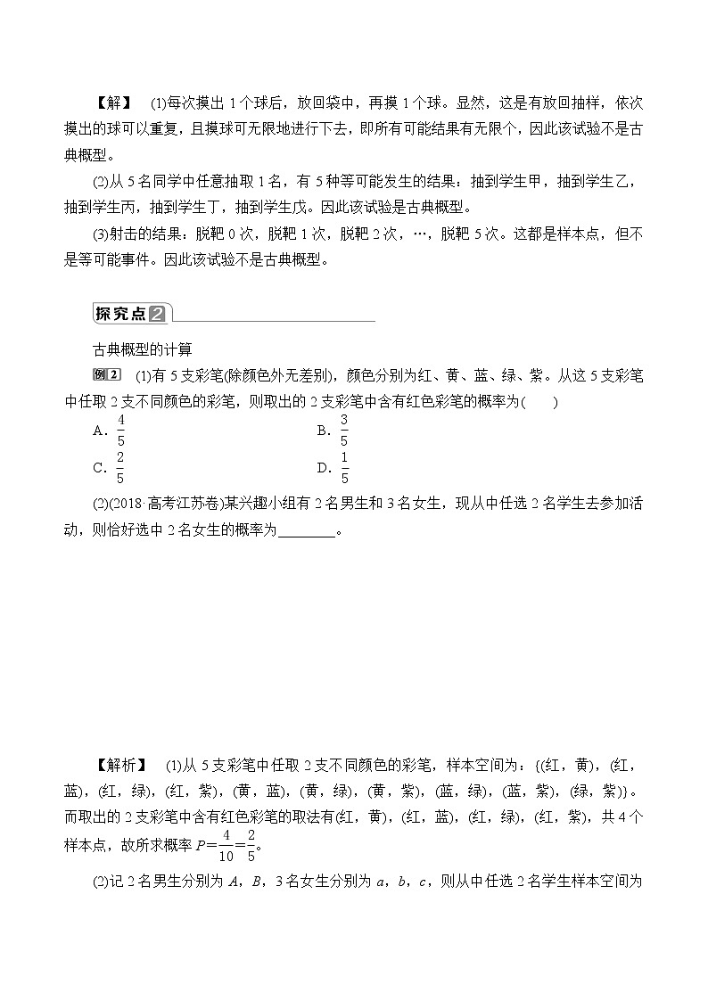 北师大版 （2019）数学必修第一册7.2.1《古典概型》课件＋教案＋学案02