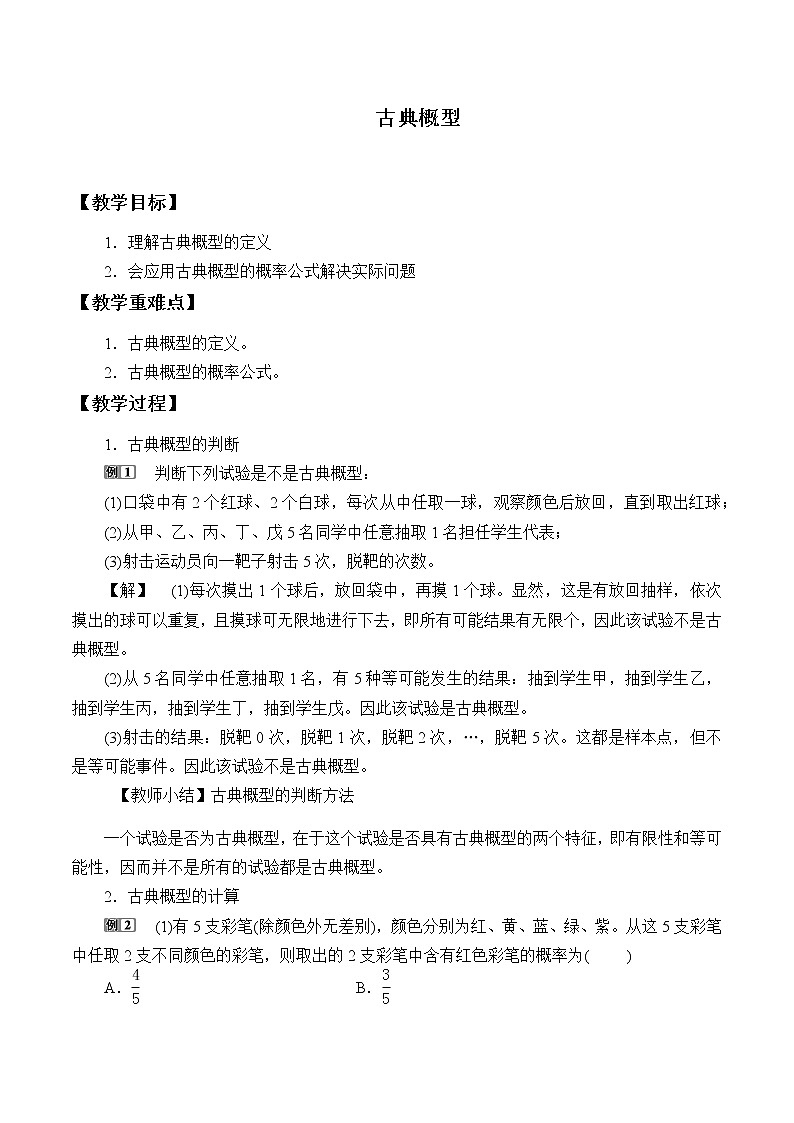 北师大版 （2019）数学必修第一册7.2.1《古典概型》课件＋教案＋学案01