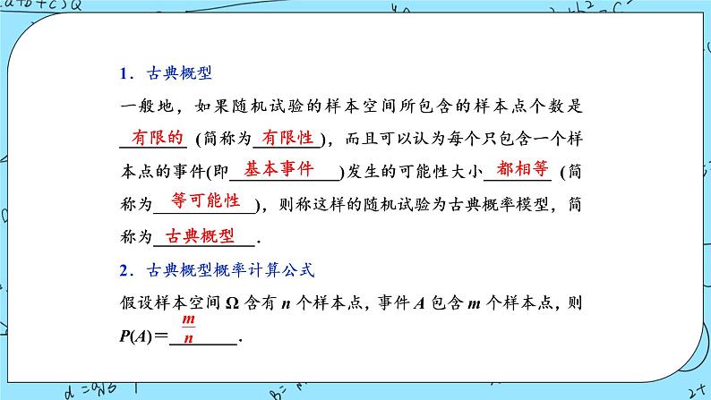 北师大版 （2019）数学必修第一册7.2.1《古典概型》课件＋教案＋学案03