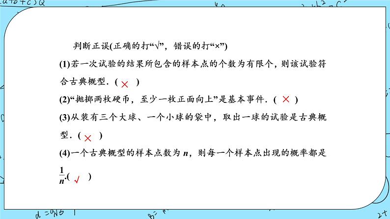 北师大版 （2019）数学必修第一册7.2.1《古典概型》课件＋教案＋学案05