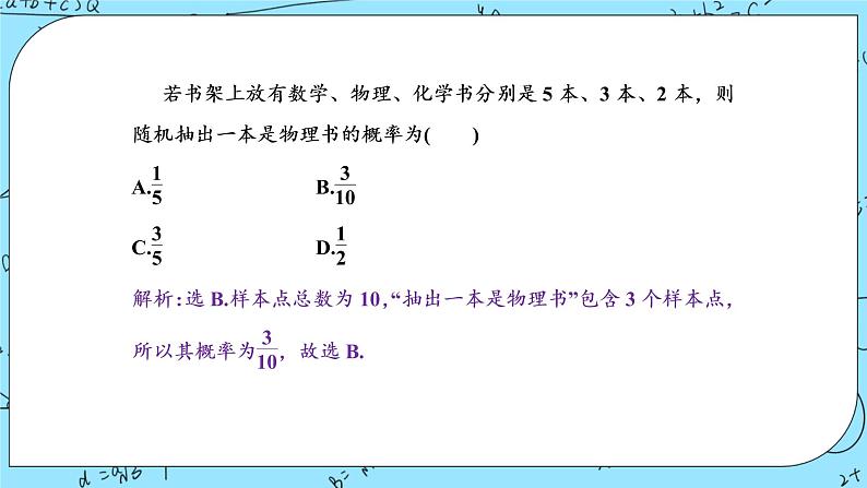 北师大版 （2019）数学必修第一册7.2.1《古典概型》课件＋教案＋学案08