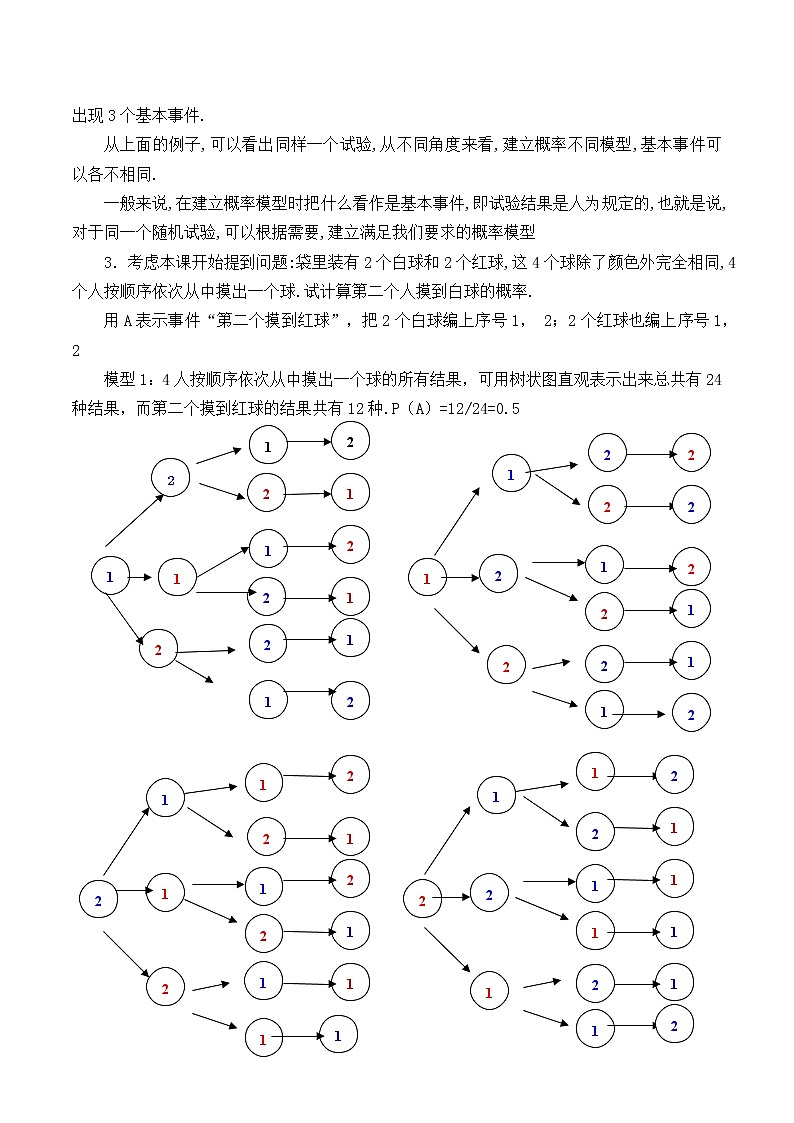 北师大版 （2019）数学必修第一册7.2.2《古典概型的应用》课件＋教案＋学案02