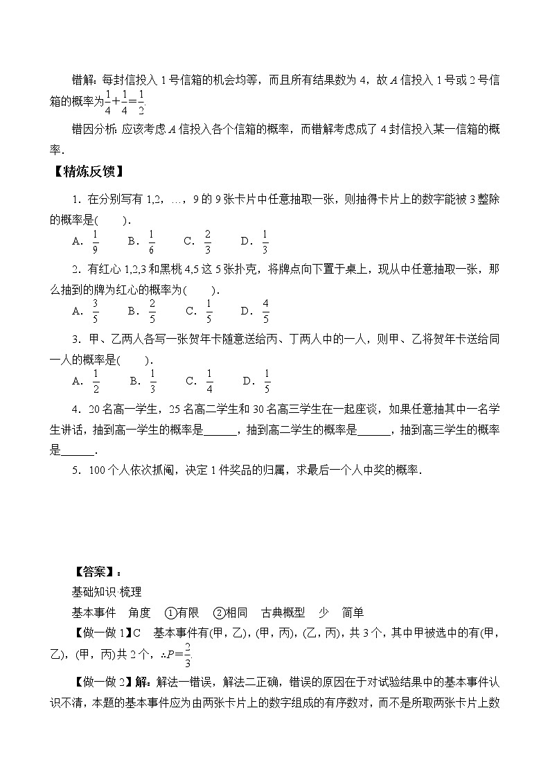 北师大版 （2019）数学必修第一册7.2.2《古典概型的应用》课件＋教案＋学案03