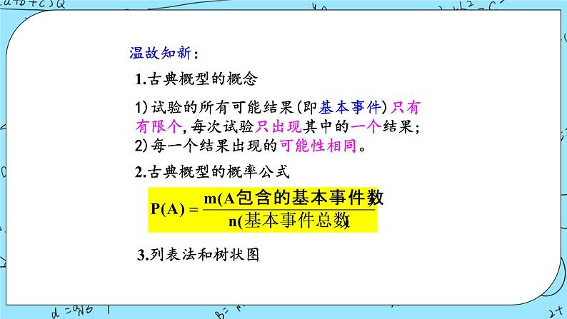 北师大版 （2019）数学必修第一册7.2.2《古典概型的应用》课件＋教案＋学案02