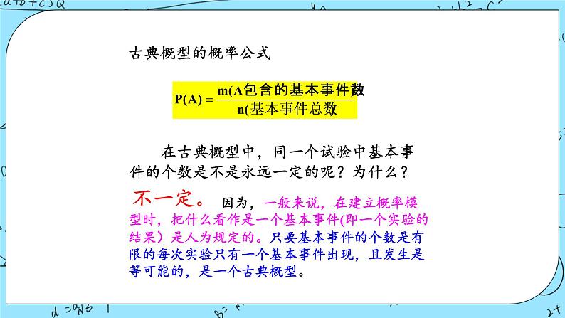 北师大版 （2019）数学必修第一册7.2.2《古典概型的应用》课件＋教案＋学案05