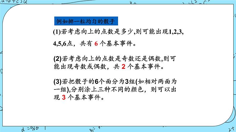 北师大版 （2019）数学必修第一册7.2.2《古典概型的应用》课件＋教案＋学案06