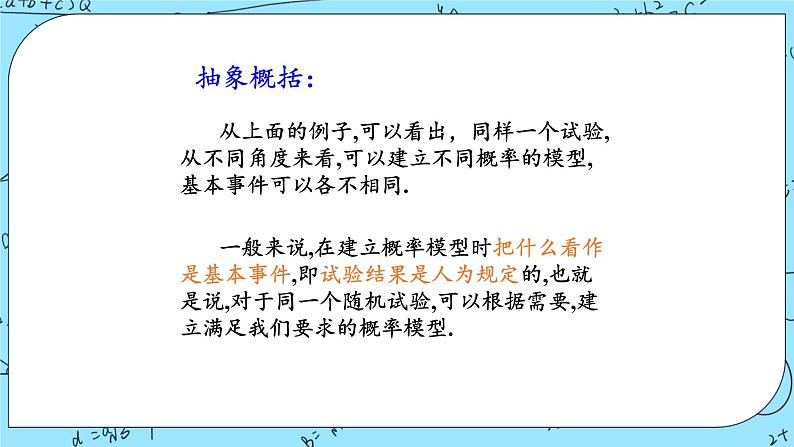 北师大版 （2019）数学必修第一册7.2.2《古典概型的应用》课件＋教案＋学案07