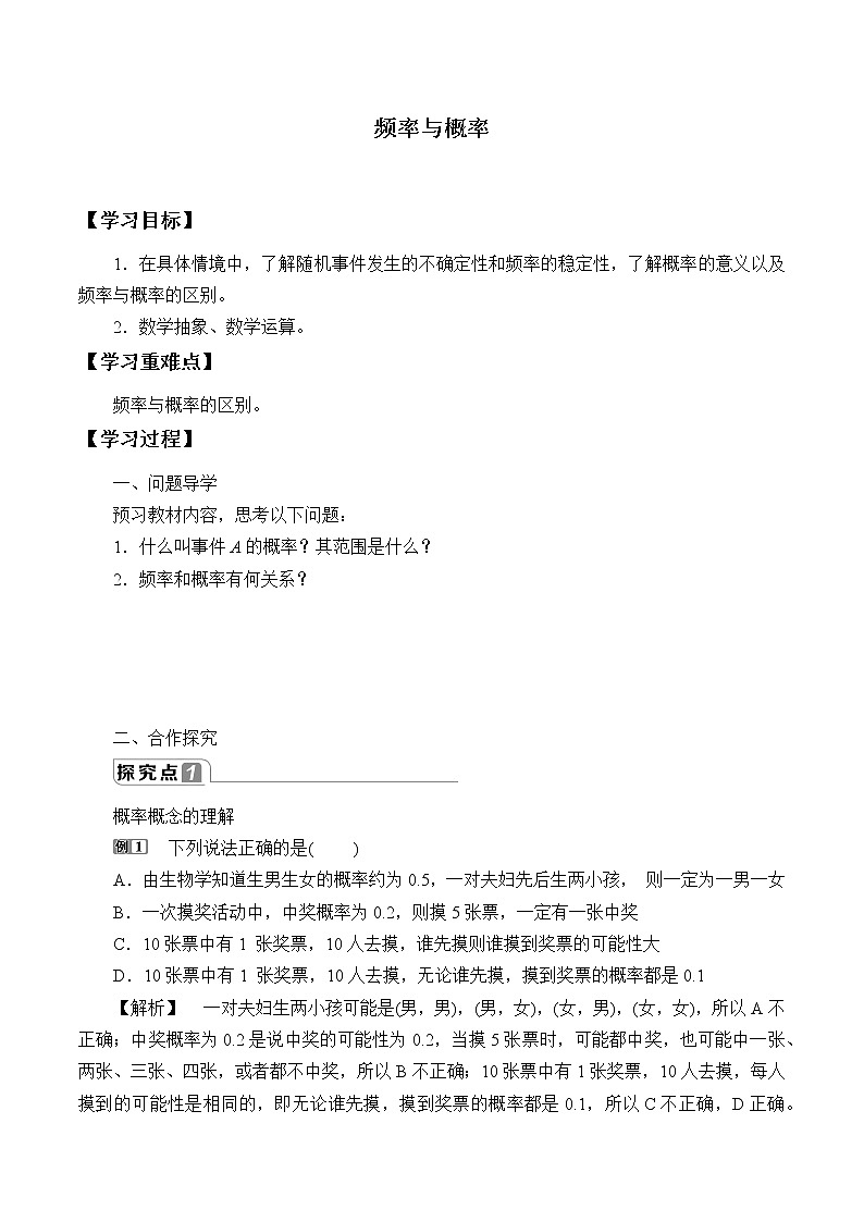 北师大版 （2019）数学必修第一册7.3《频率与概率》课件＋教案＋学案01