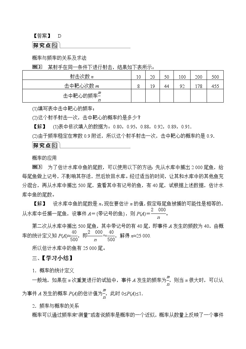 北师大版 （2019）数学必修第一册7.3《频率与概率》课件＋教案＋学案02