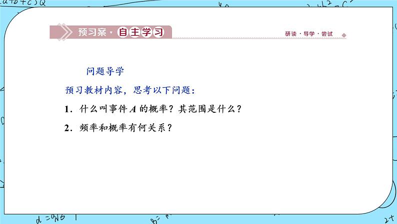 北师大版 （2019）数学必修第一册7.3《频率与概率》课件＋教案＋学案03