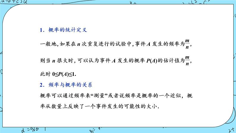 北师大版 （2019）数学必修第一册7.3《频率与概率》课件＋教案＋学案04